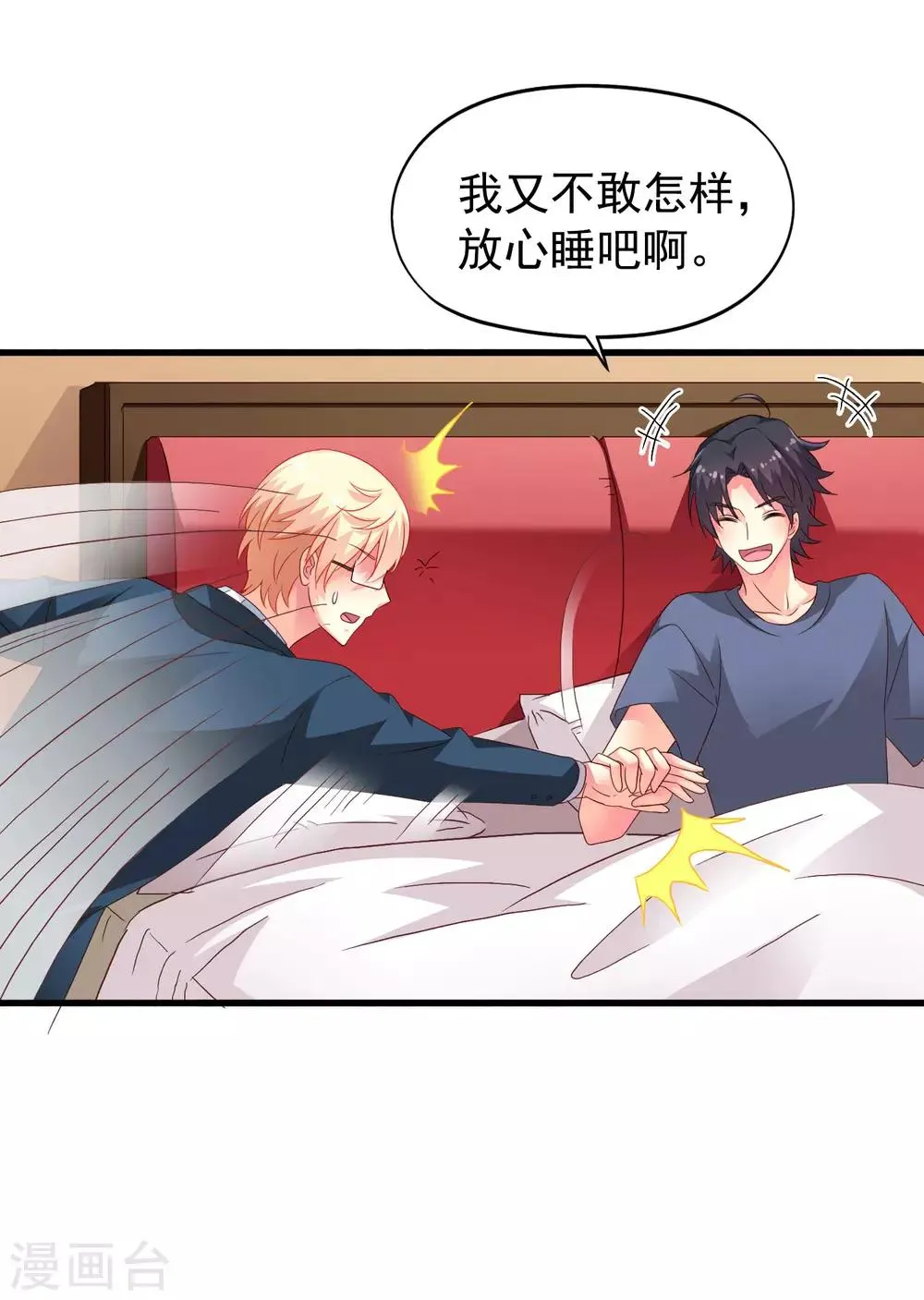 第49话 真的什么都没发生QAQ 第19页