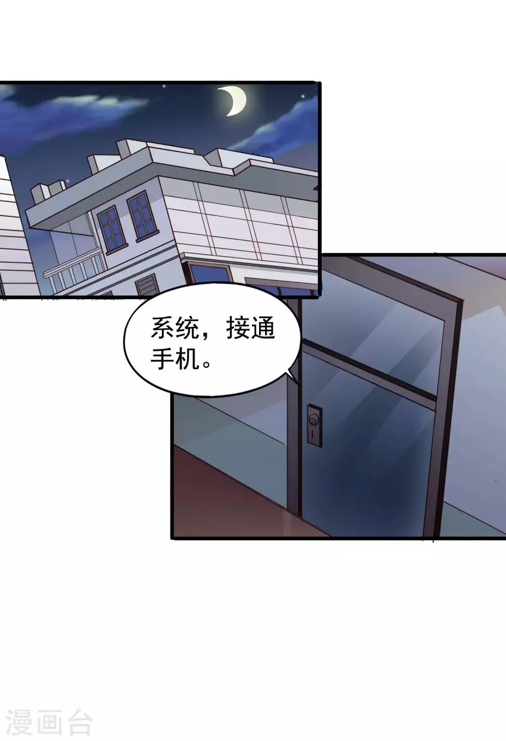 第49话 真的什么都没发生QAQ 第21页