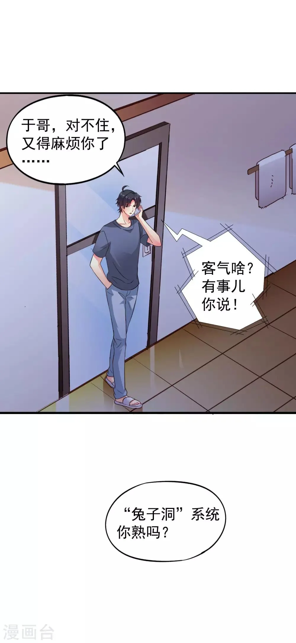 第49话 真的什么都没发生QAQ 第22页