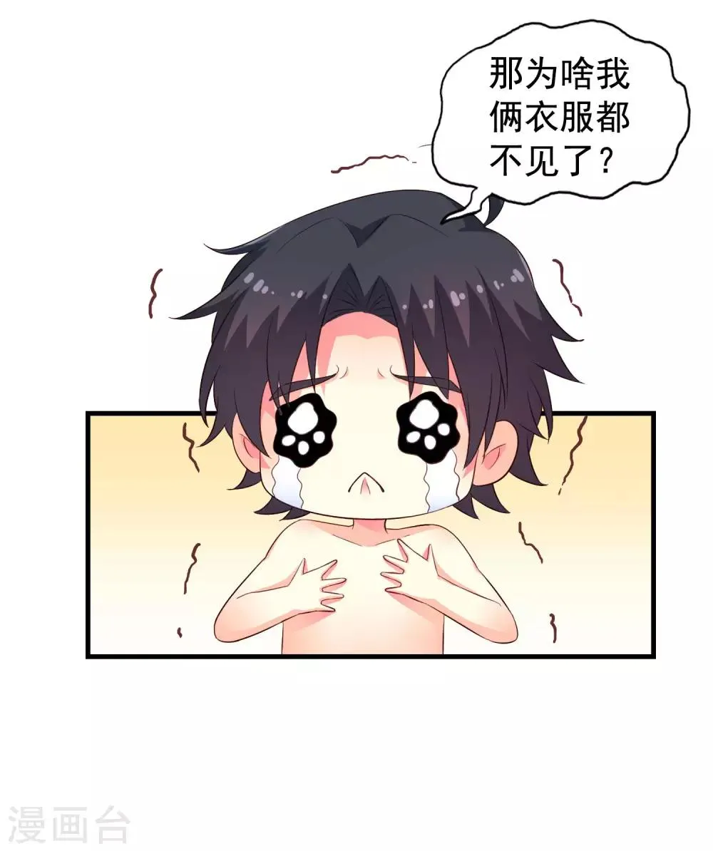 第49话 真的什么都没发生QAQ 第28页
