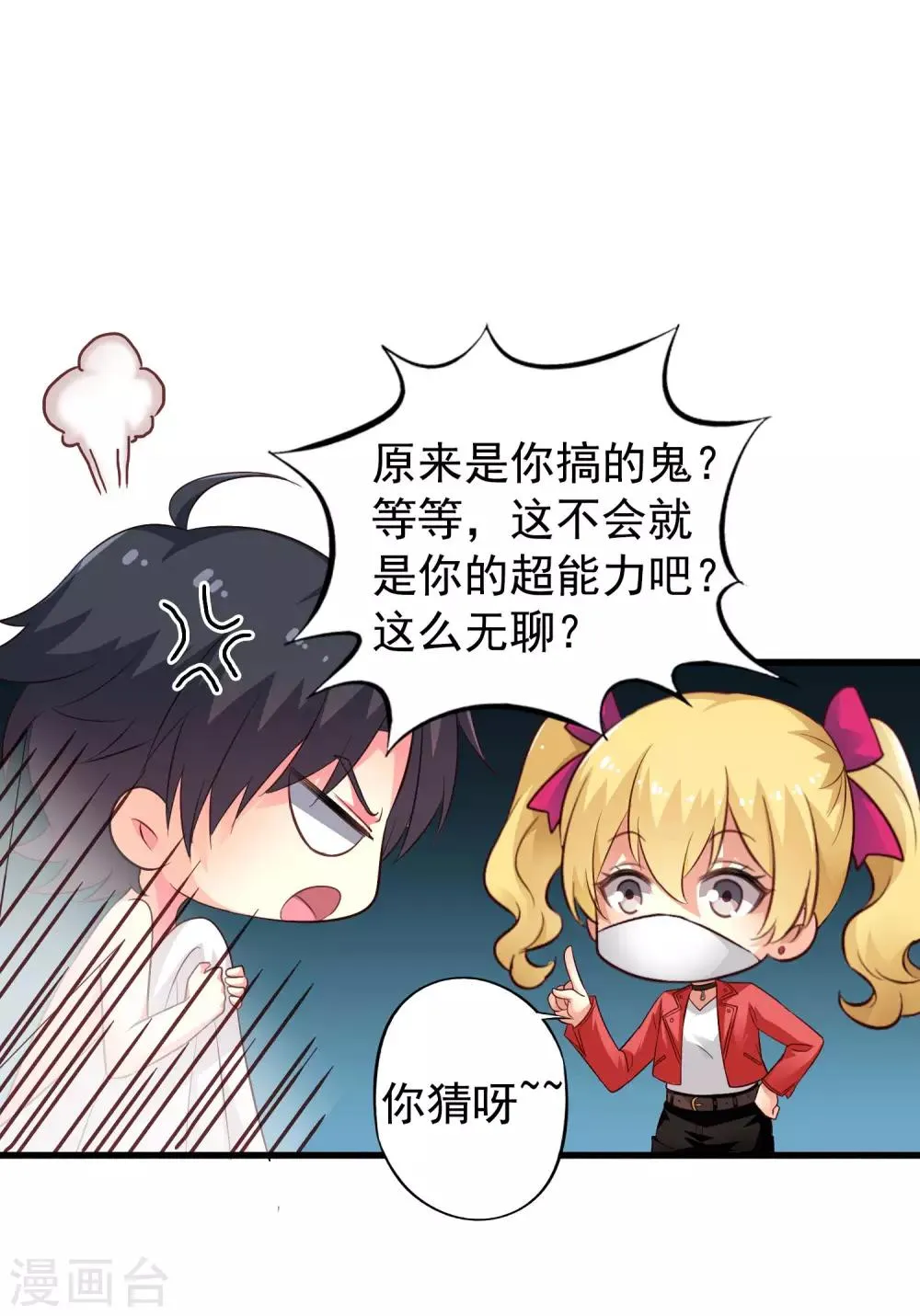 第49话 真的什么都没发生QAQ 第31页