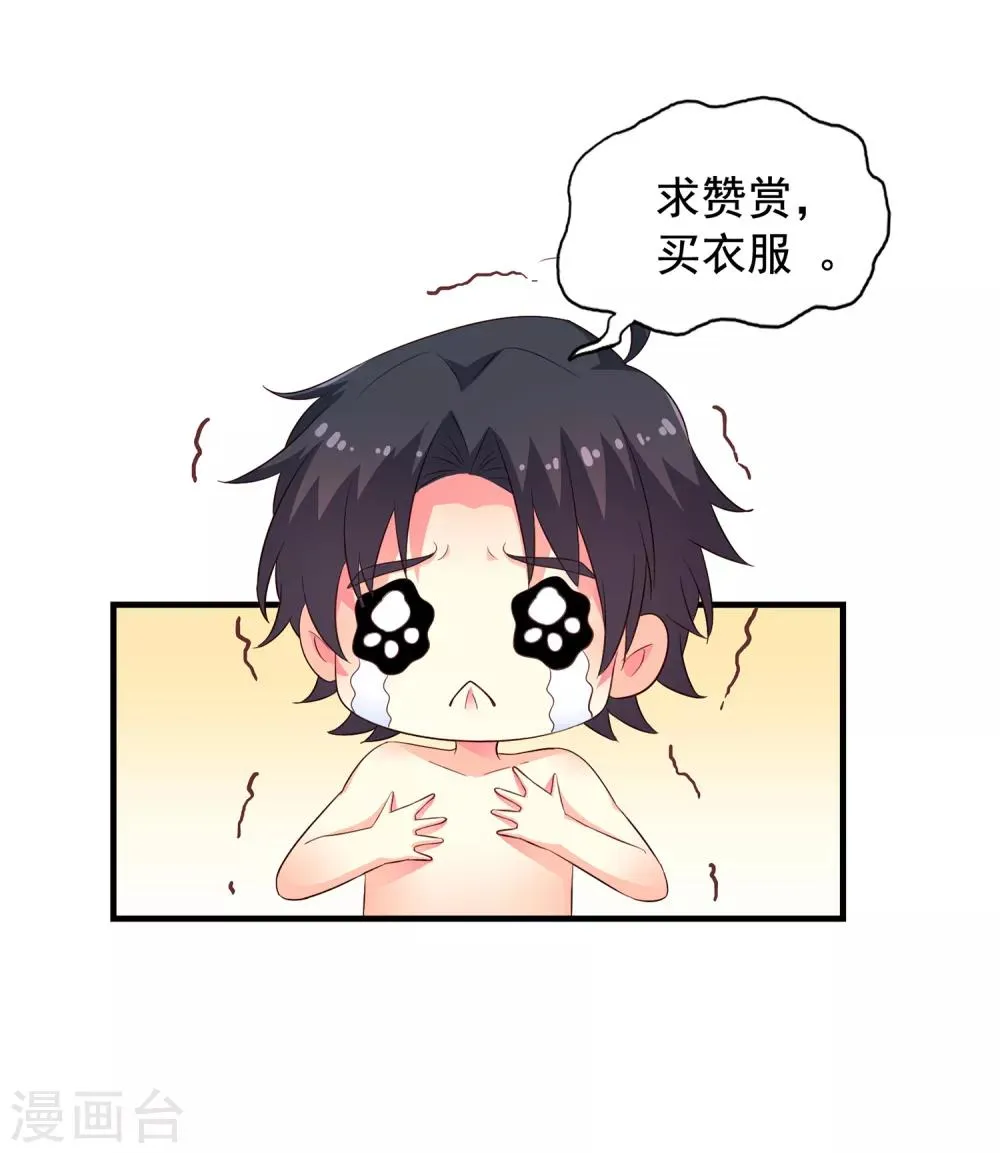 第49话 真的什么都没发生QAQ 第36页