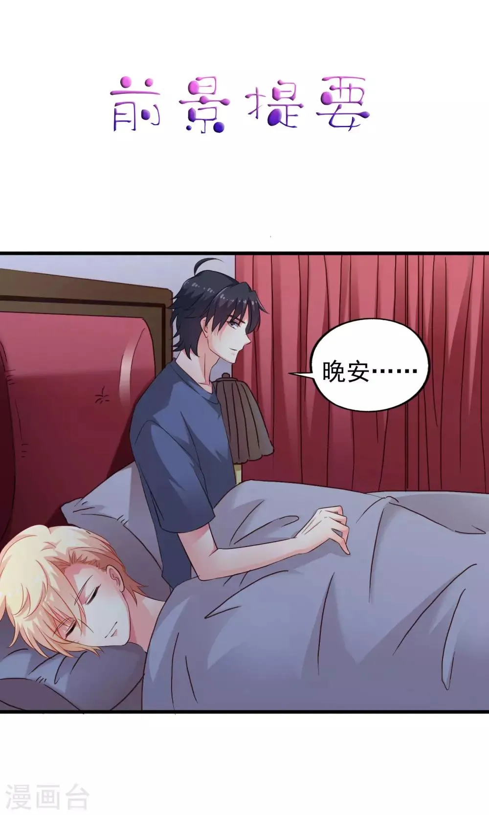 第50话 这是什么绝美的神仙兄弟情 第1页