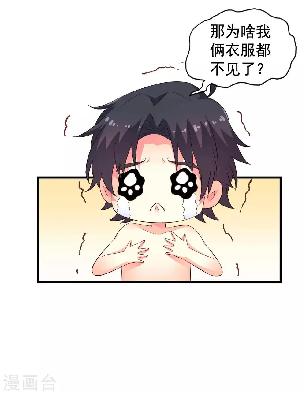 第50话 这是什么绝美的神仙兄弟情 第4页