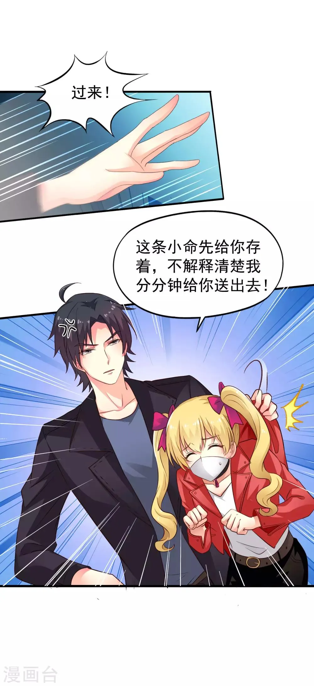 第50话 这是什么绝美的神仙兄弟情 第6页