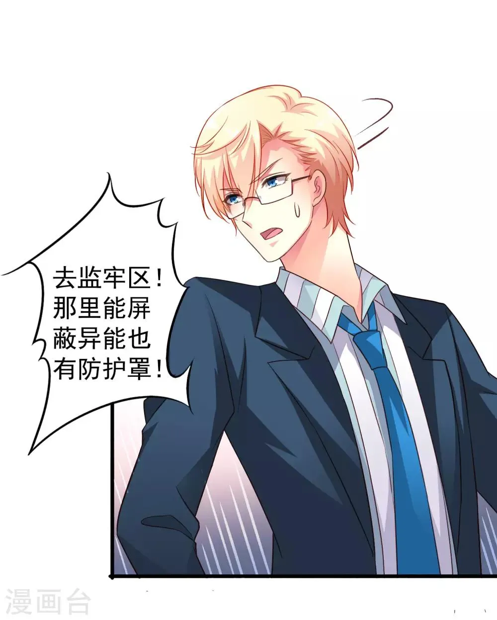 第50话 这是什么绝美的神仙兄弟情 第7页