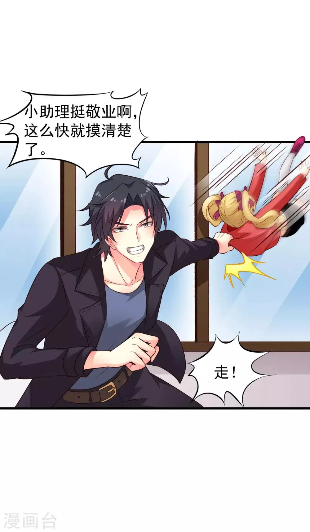 第50话 这是什么绝美的神仙兄弟情 第8页