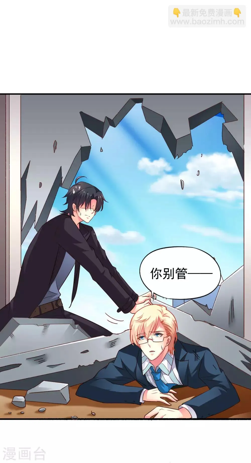 第50话 这是什么绝美的神仙兄弟情 第15页