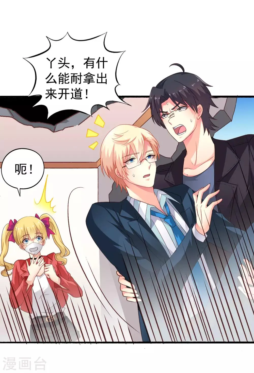 第50话 这是什么绝美的神仙兄弟情 第17页
