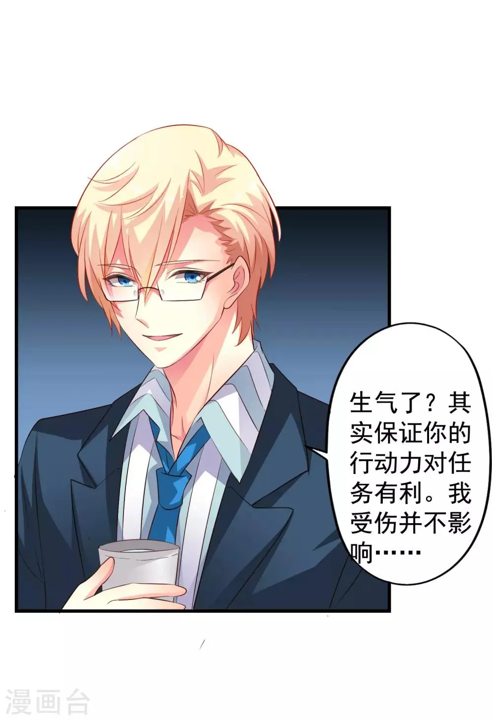 第50话 这是什么绝美的神仙兄弟情 第25页