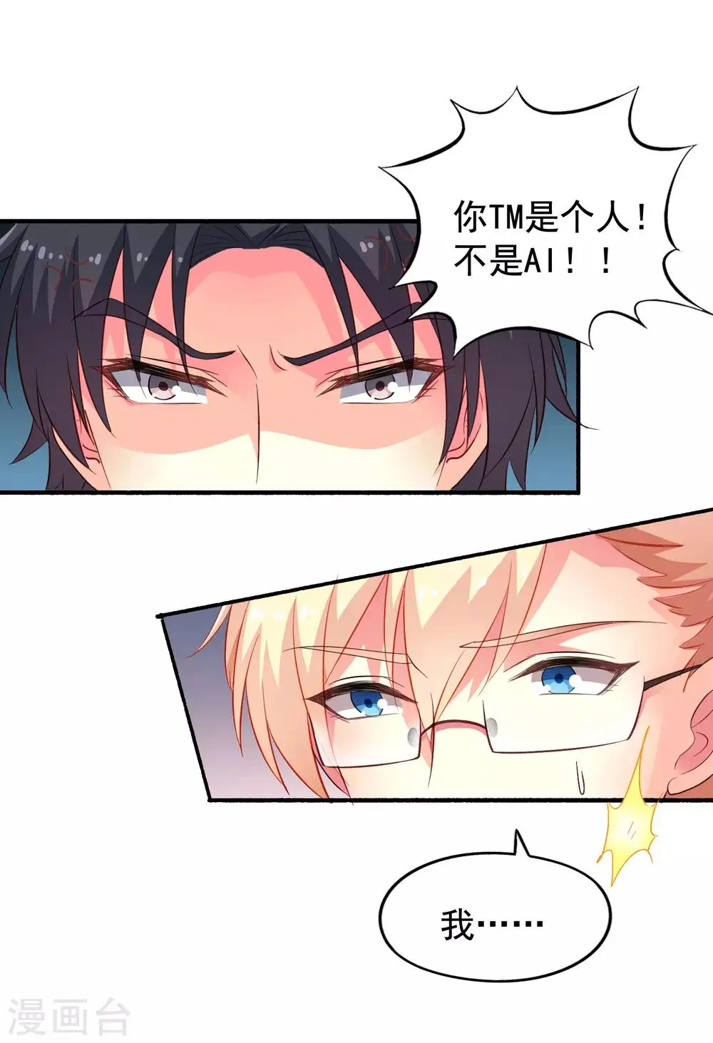 第50话 这是什么绝美的神仙兄弟情 第26页