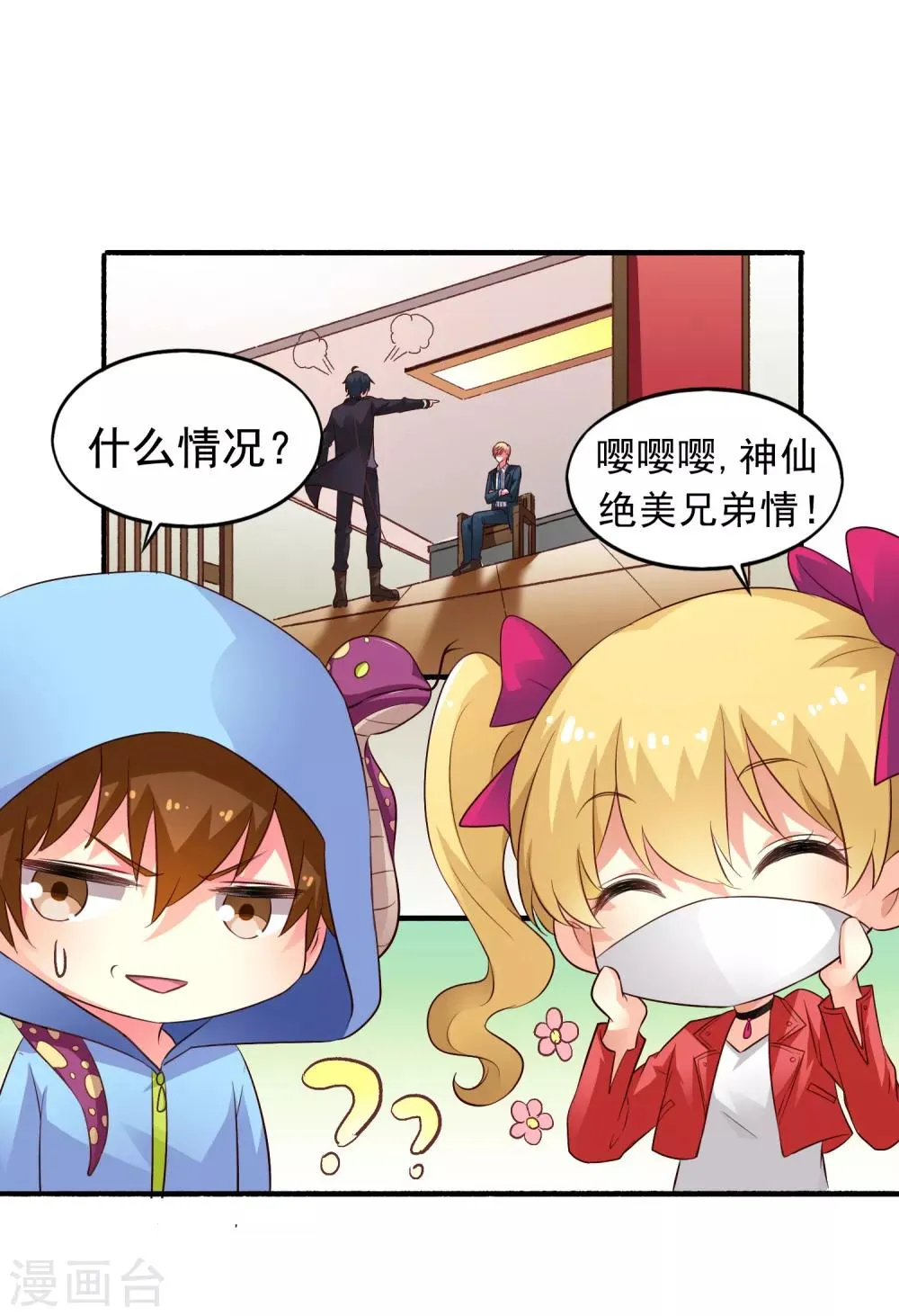 第50话 这是什么绝美的神仙兄弟情 第28页