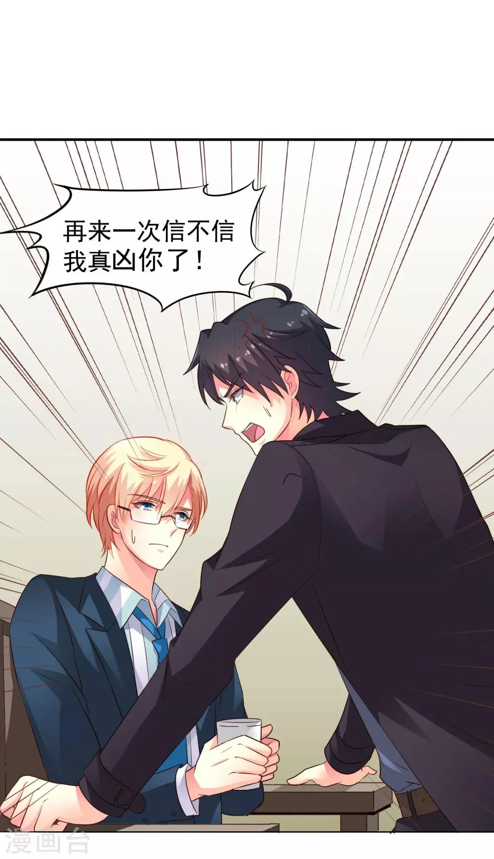 第50话 这是什么绝美的神仙兄弟情 第29页