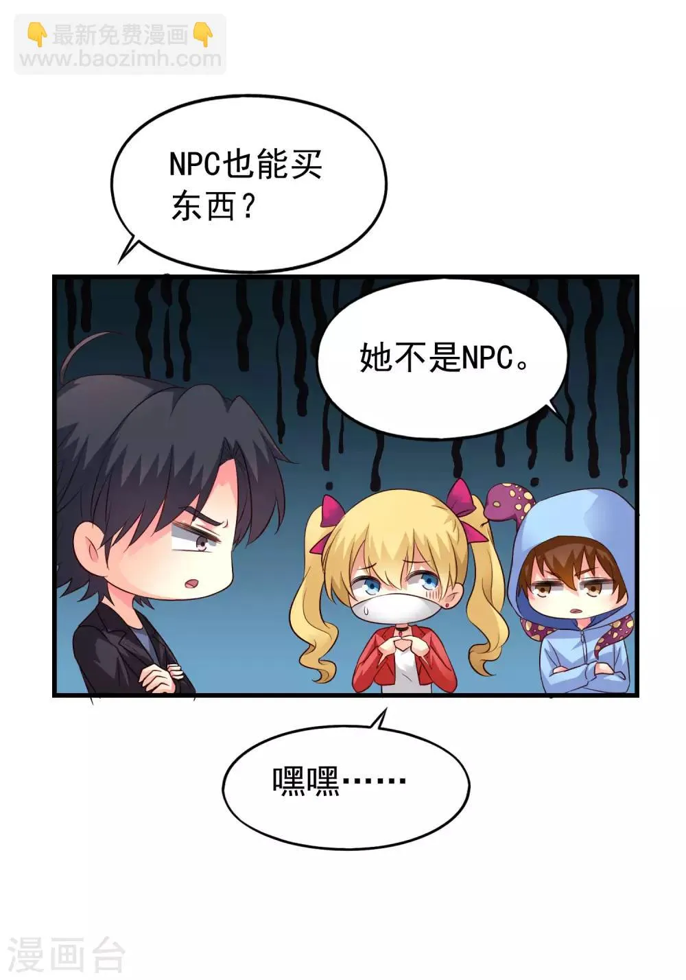 第50话 这是什么绝美的神仙兄弟情 第34页