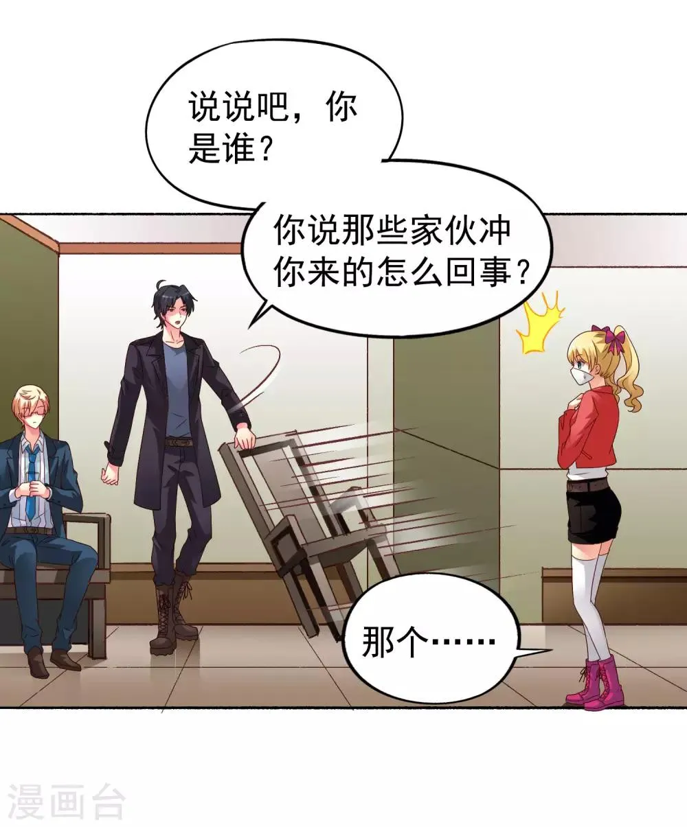 第50话 这是什么绝美的神仙兄弟情 第36页