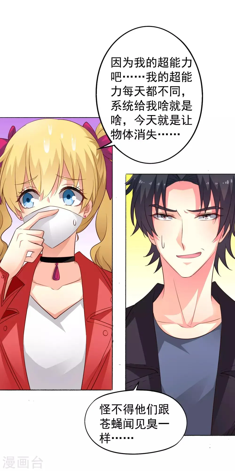第50话 这是什么绝美的神仙兄弟情 第37页