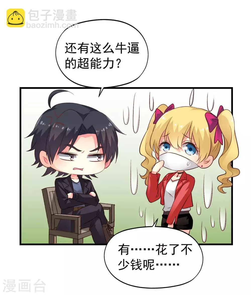 第50话 这是什么绝美的神仙兄弟情 第38页