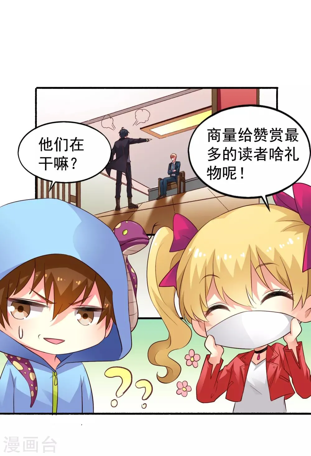 第50话 这是什么绝美的神仙兄弟情 第40页