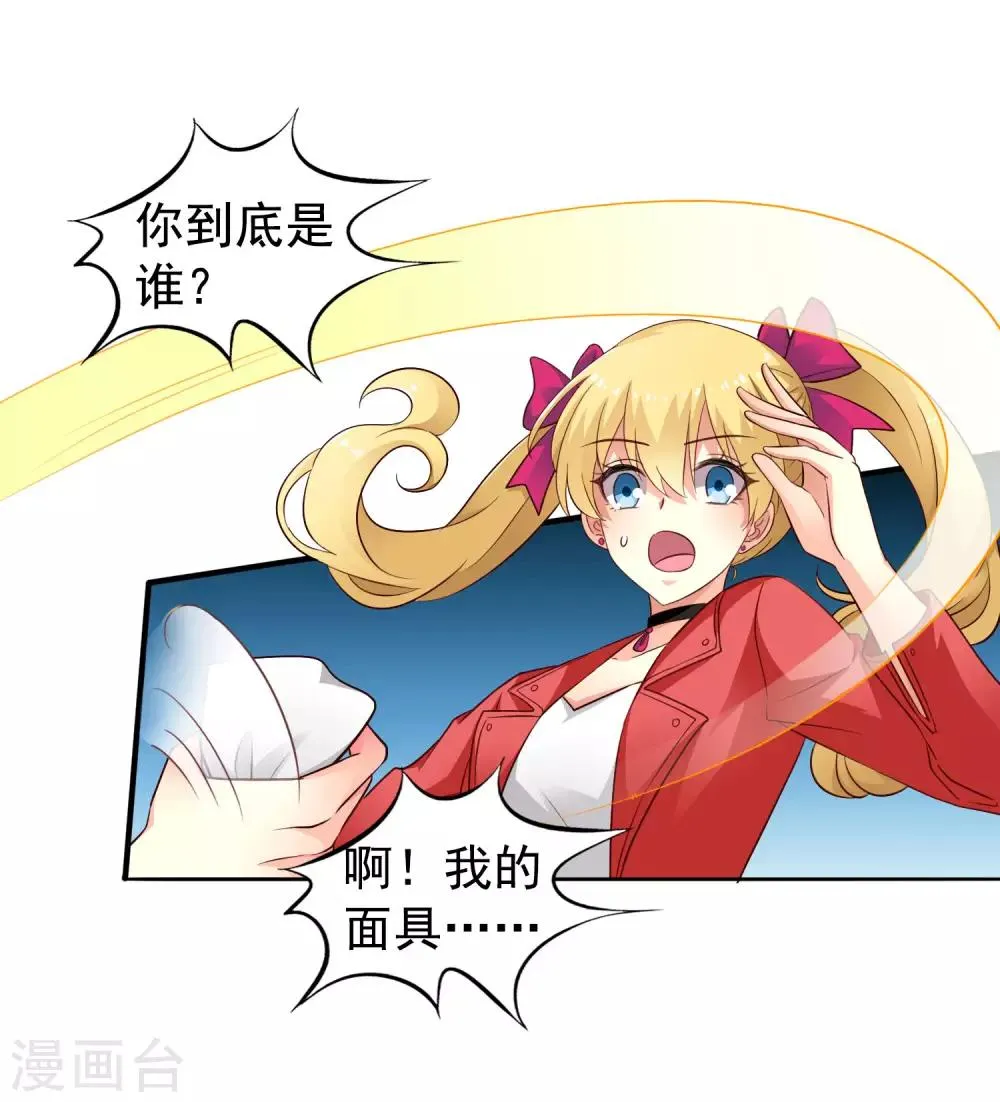 第51话 本场最佳助攻mvp叶橙橙 第6页