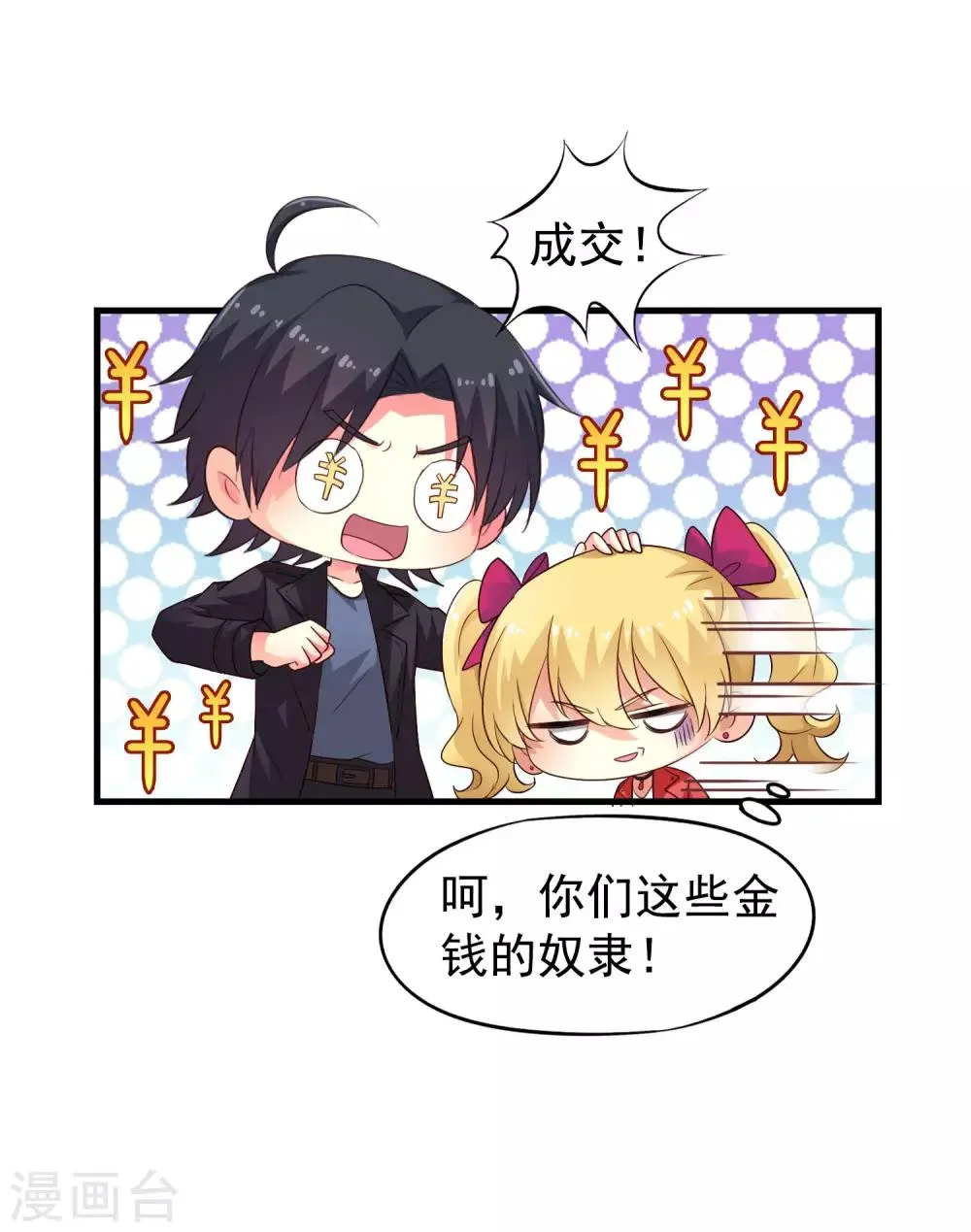 第51话 本场最佳助攻mvp叶橙橙 第12页