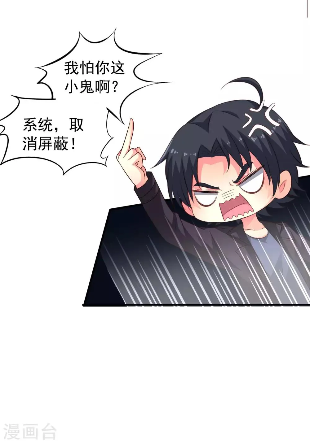 第51话 本场最佳助攻mvp叶橙橙 第19页