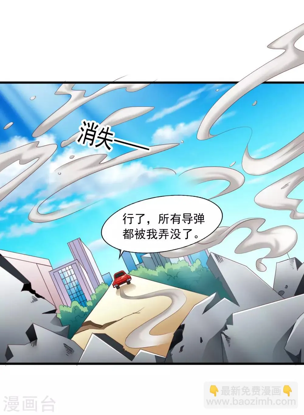 第51话 本场最佳助攻mvp叶橙橙 第26页
