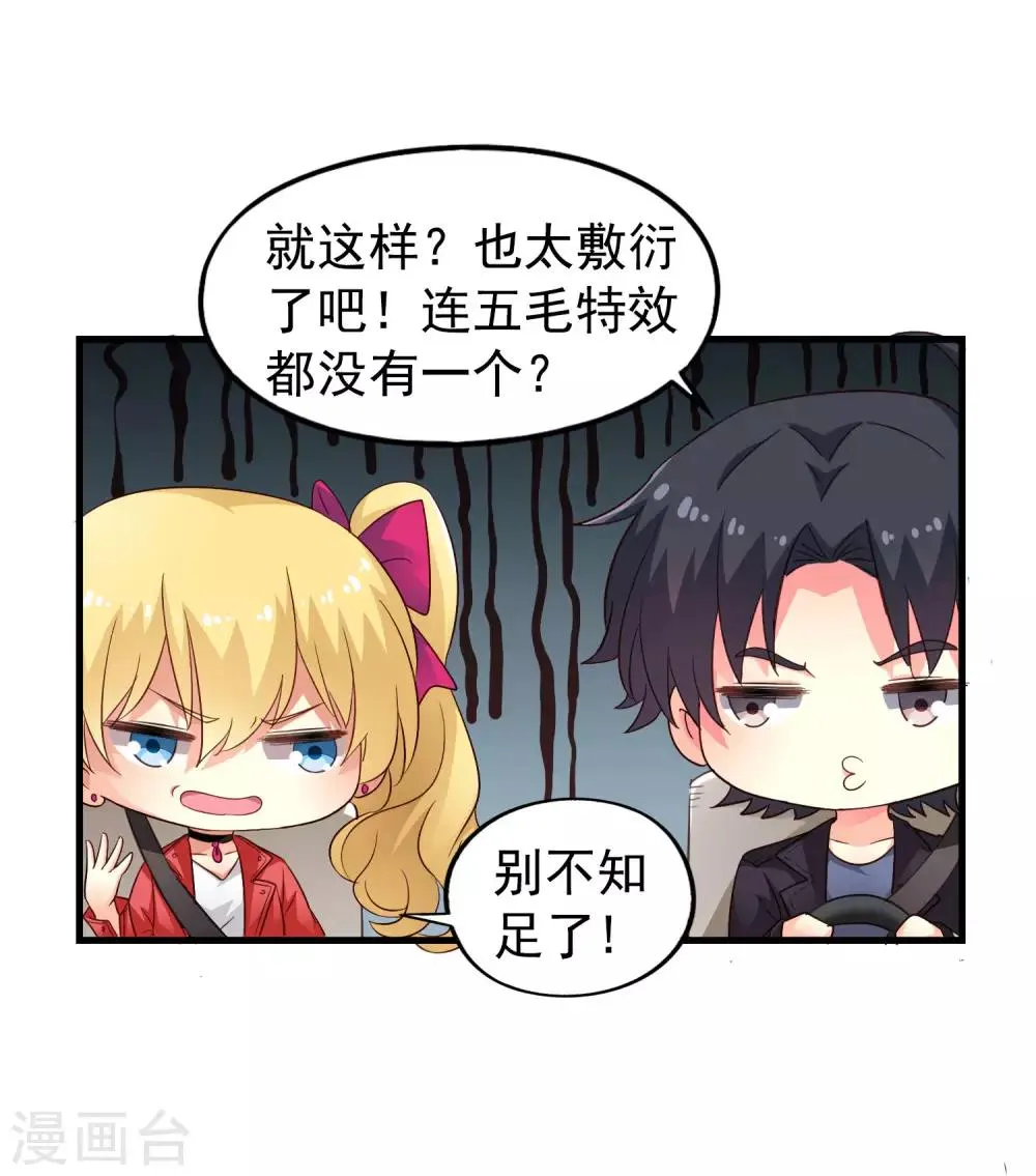 第51话 本场最佳助攻mvp叶橙橙 第27页