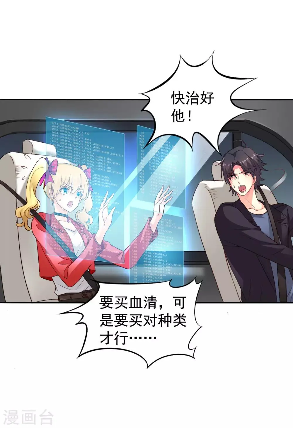 第51话 本场最佳助攻mvp叶橙橙 第39页