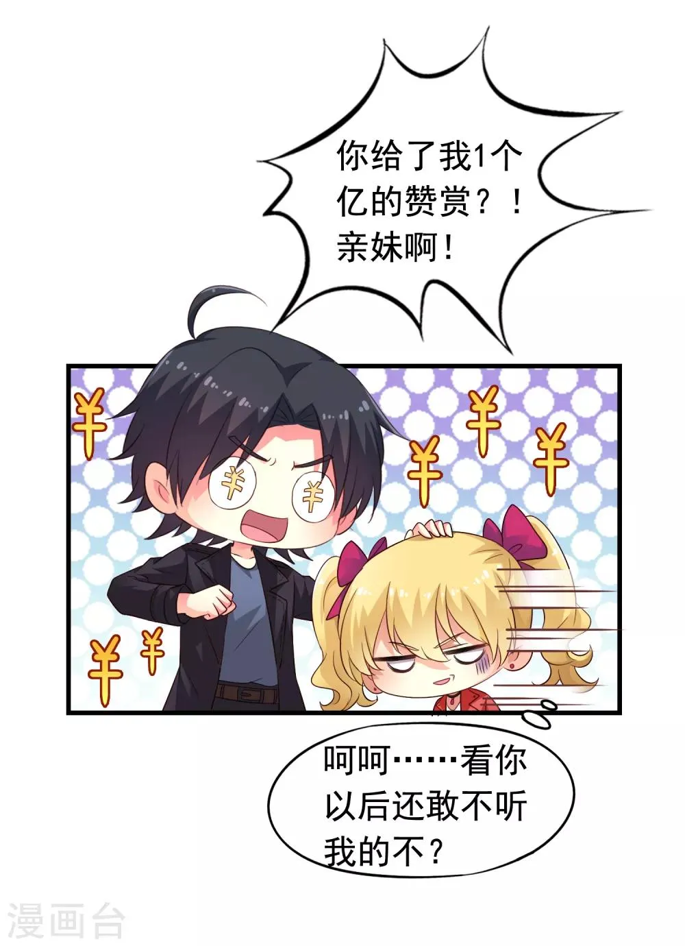 第51话 本场最佳助攻mvp叶橙橙 第46页