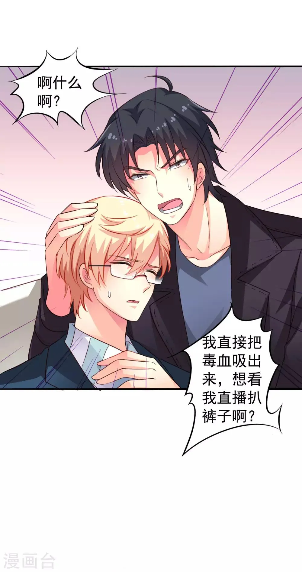 第52话 我的cp是HE!!!!!!! 第3页