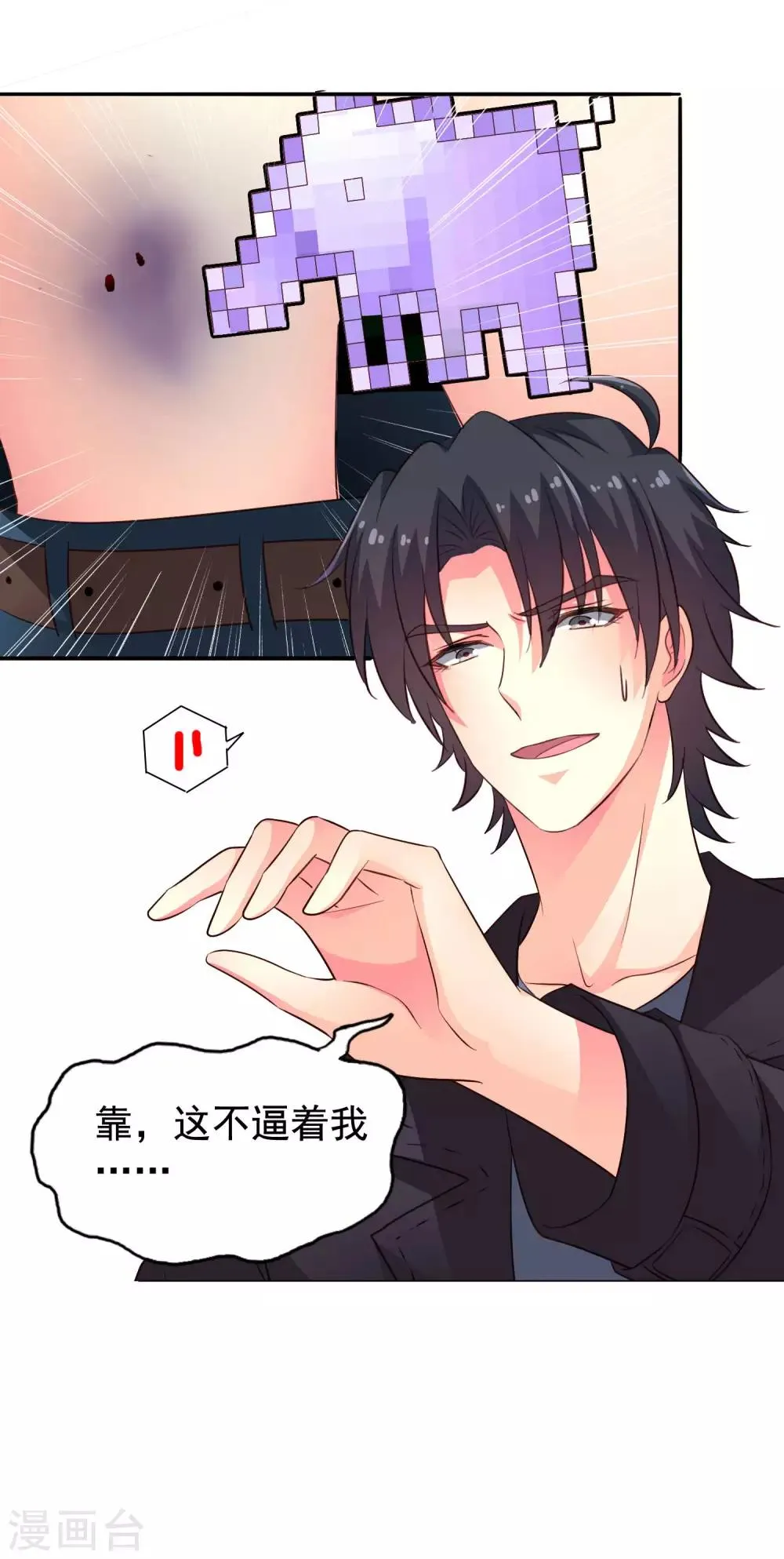 第52话 我的cp是HE!!!!!!! 第4页
