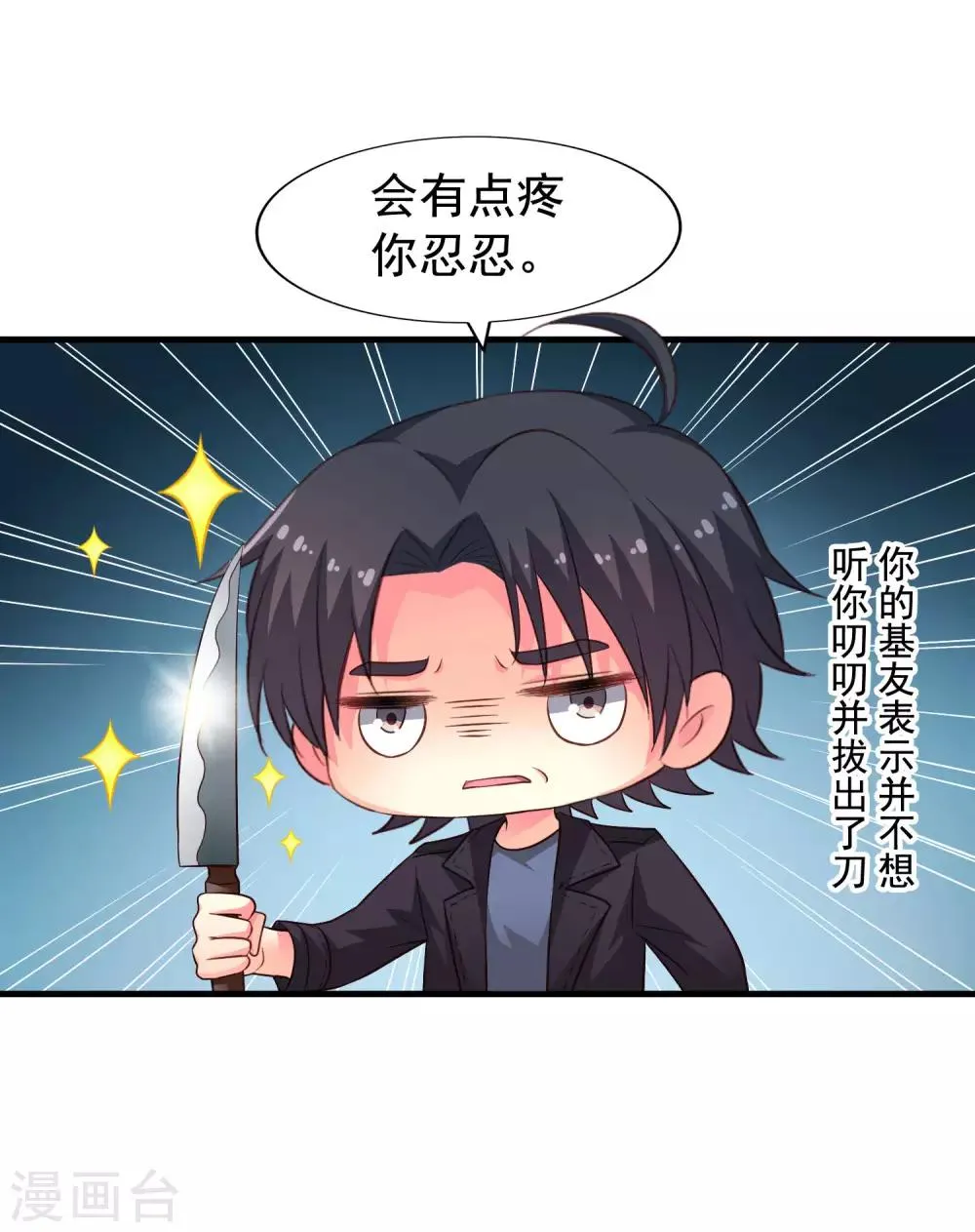 第52话 我的cp是HE!!!!!!! 第8页