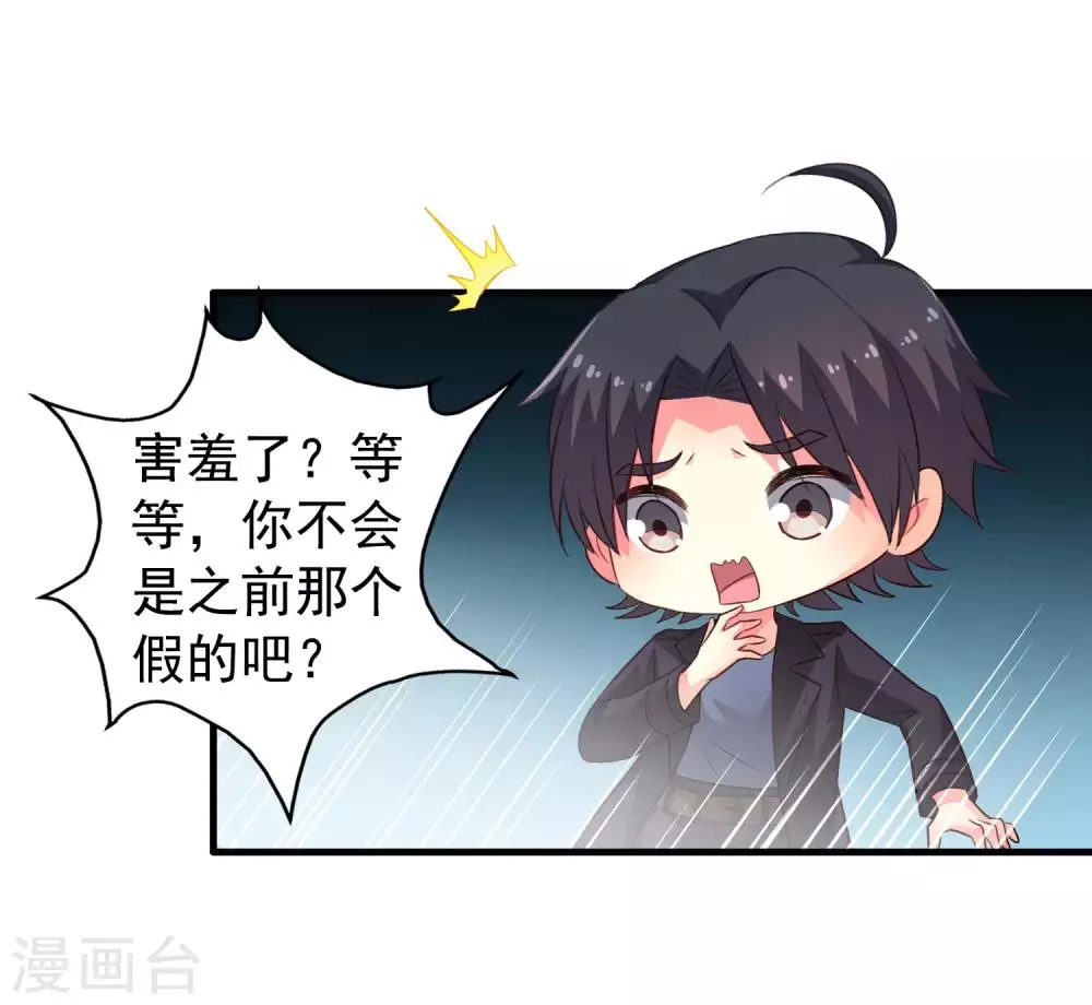 第52话 我的cp是HE!!!!!!! 第17页
