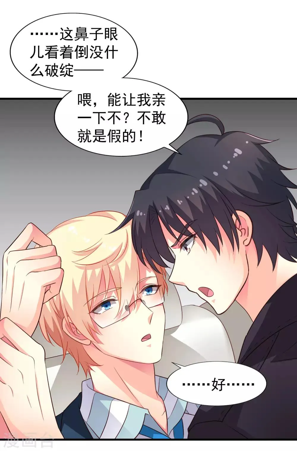 第52话 我的cp是HE!!!!!!! 第18页