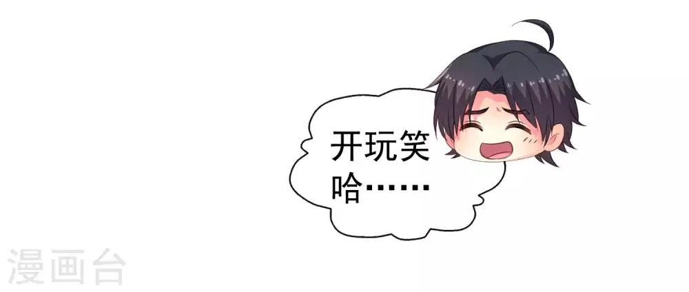 第52话 我的cp是HE!!!!!!! 第19页