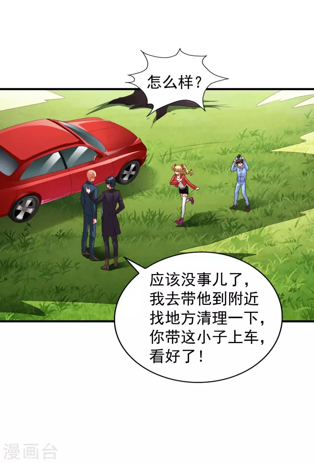 第52话 我的cp是HE!!!!!!! 第27页