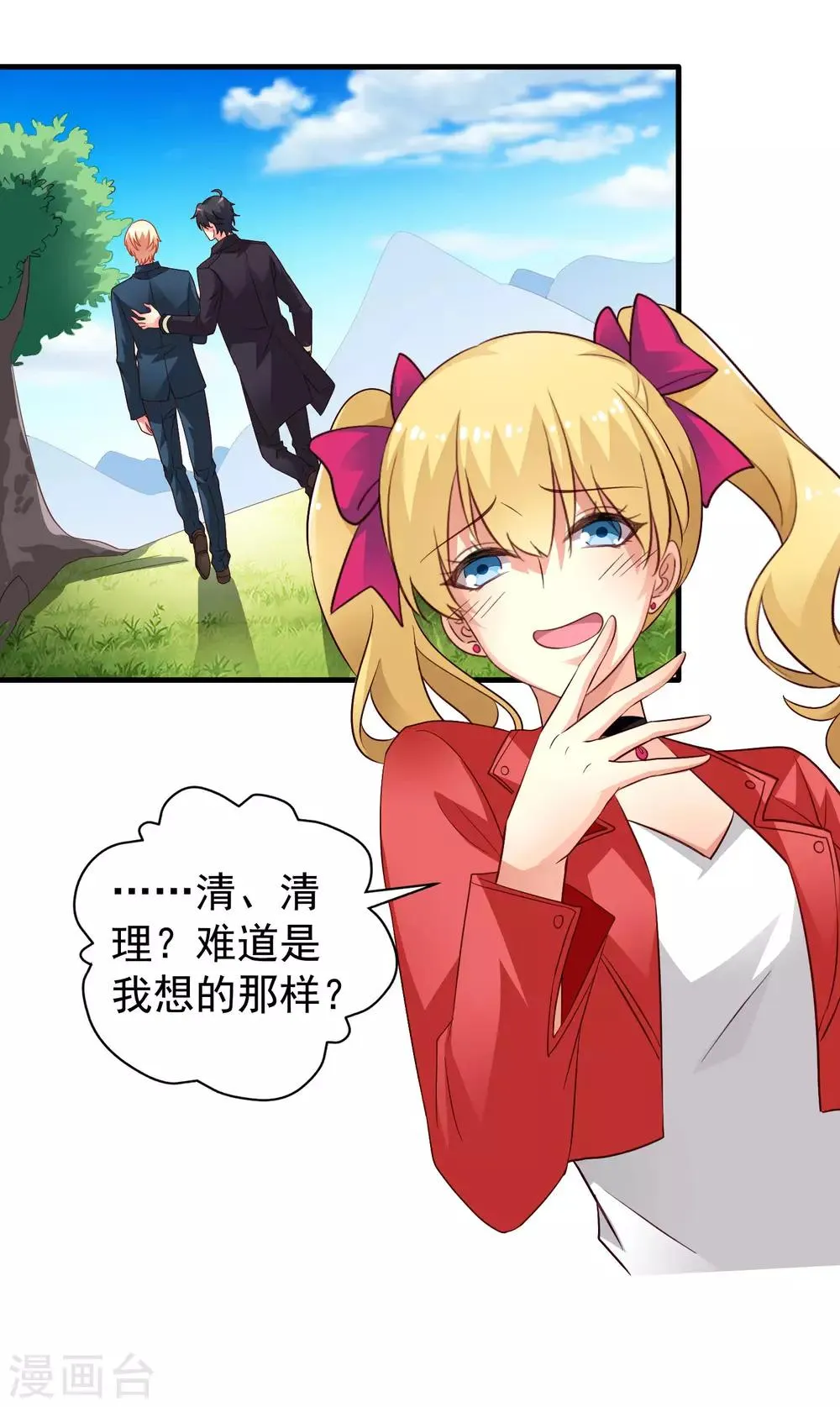 第52话 我的cp是HE!!!!!!! 第28页
