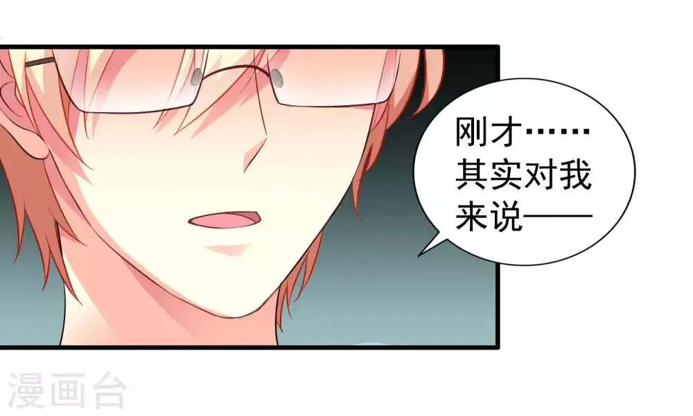 第52话 我的cp是HE!!!!!!! 第29页