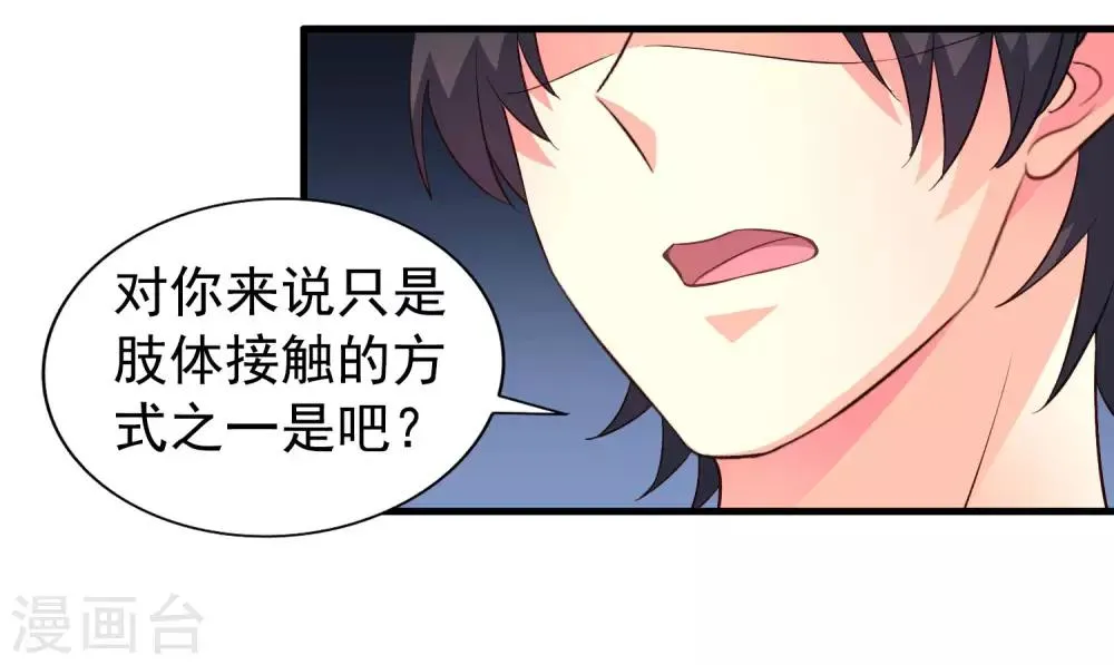 第52话 我的cp是HE!!!!!!! 第30页