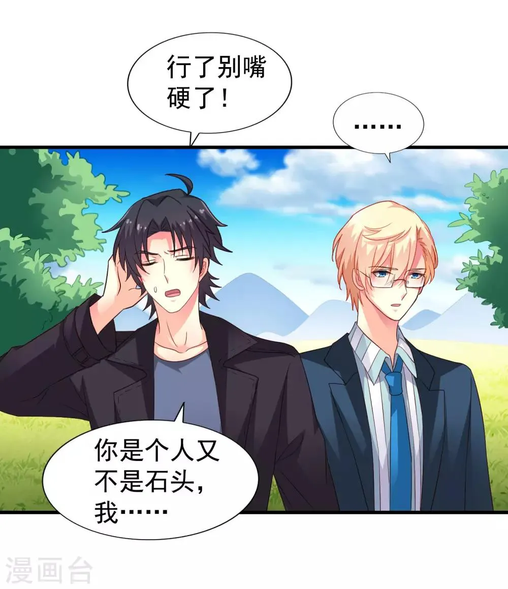 第52话 我的cp是HE!!!!!!! 第31页