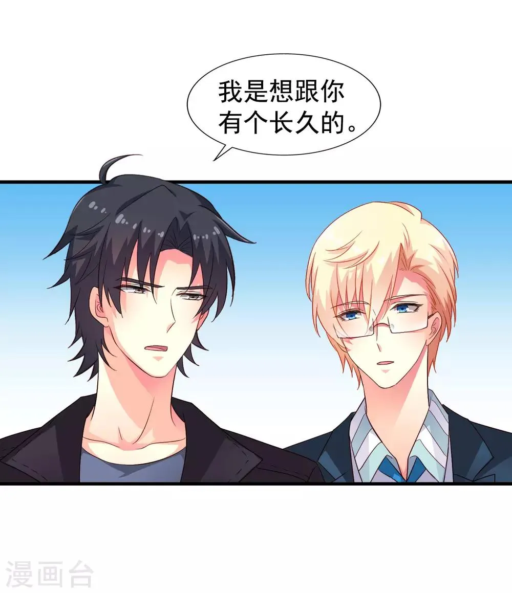 第52话 我的cp是HE!!!!!!! 第32页