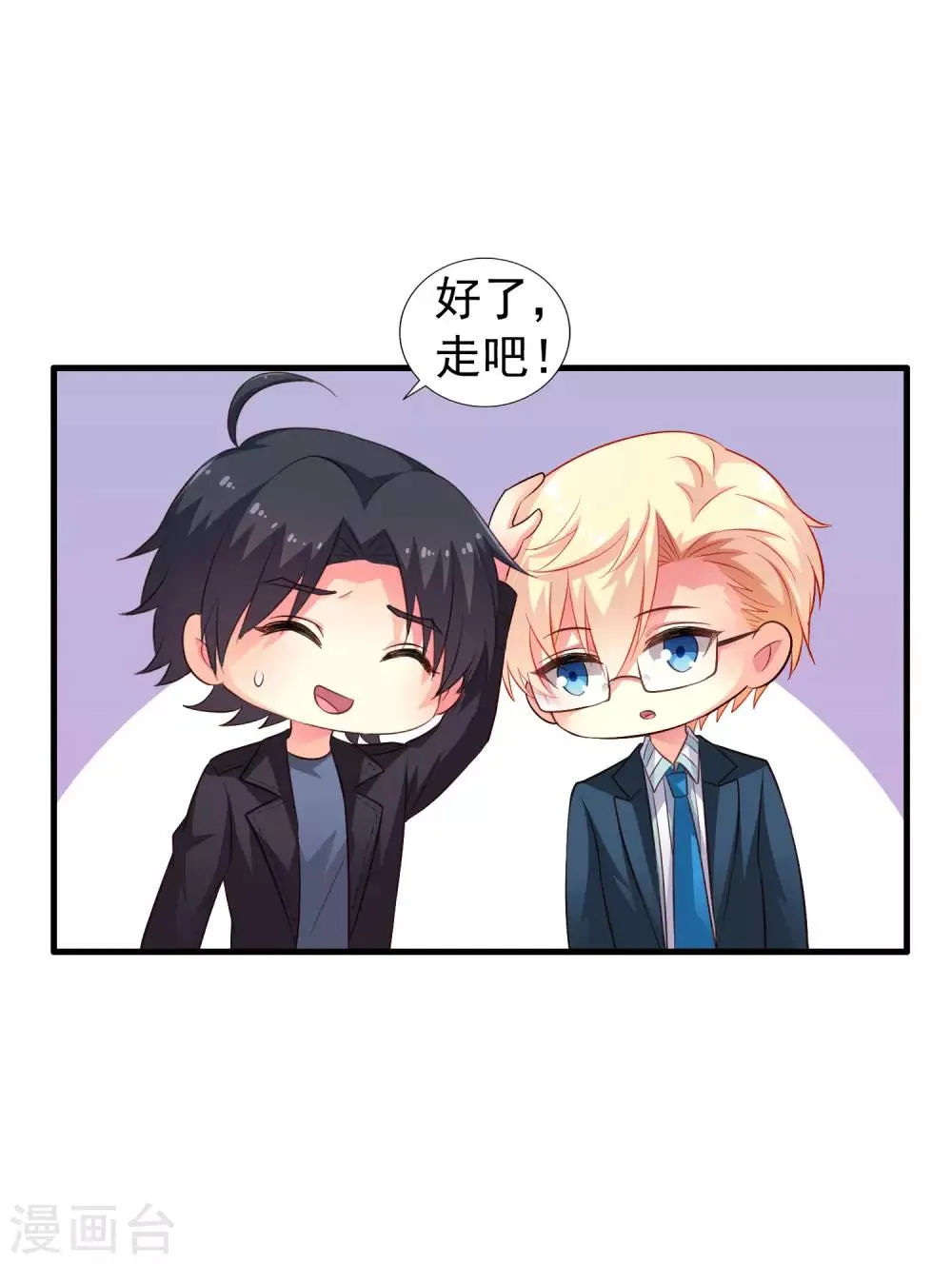 第52话 我的cp是HE!!!!!!! 第33页