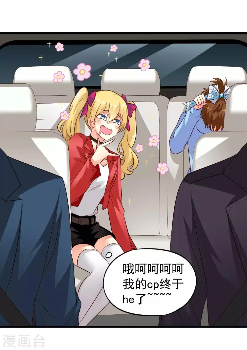 第52话 我的cp是HE!!!!!!! 第36页