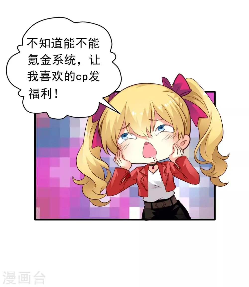 第52话 我的cp是HE!!!!!!! 第37页