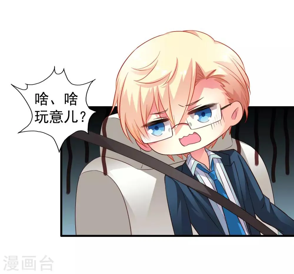 第52话 我的cp是HE!!!!!!! 第38页