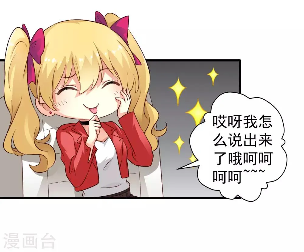 第52话 我的cp是HE!!!!!!! 第39页