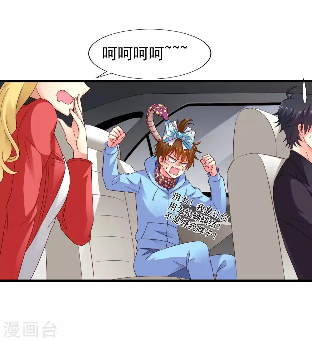 第52话 我的cp是HE!!!!!!! 第40页