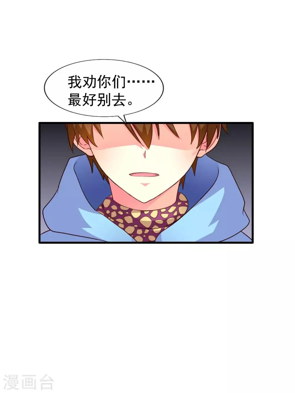 第52话 我的cp是HE!!!!!!! 第43页