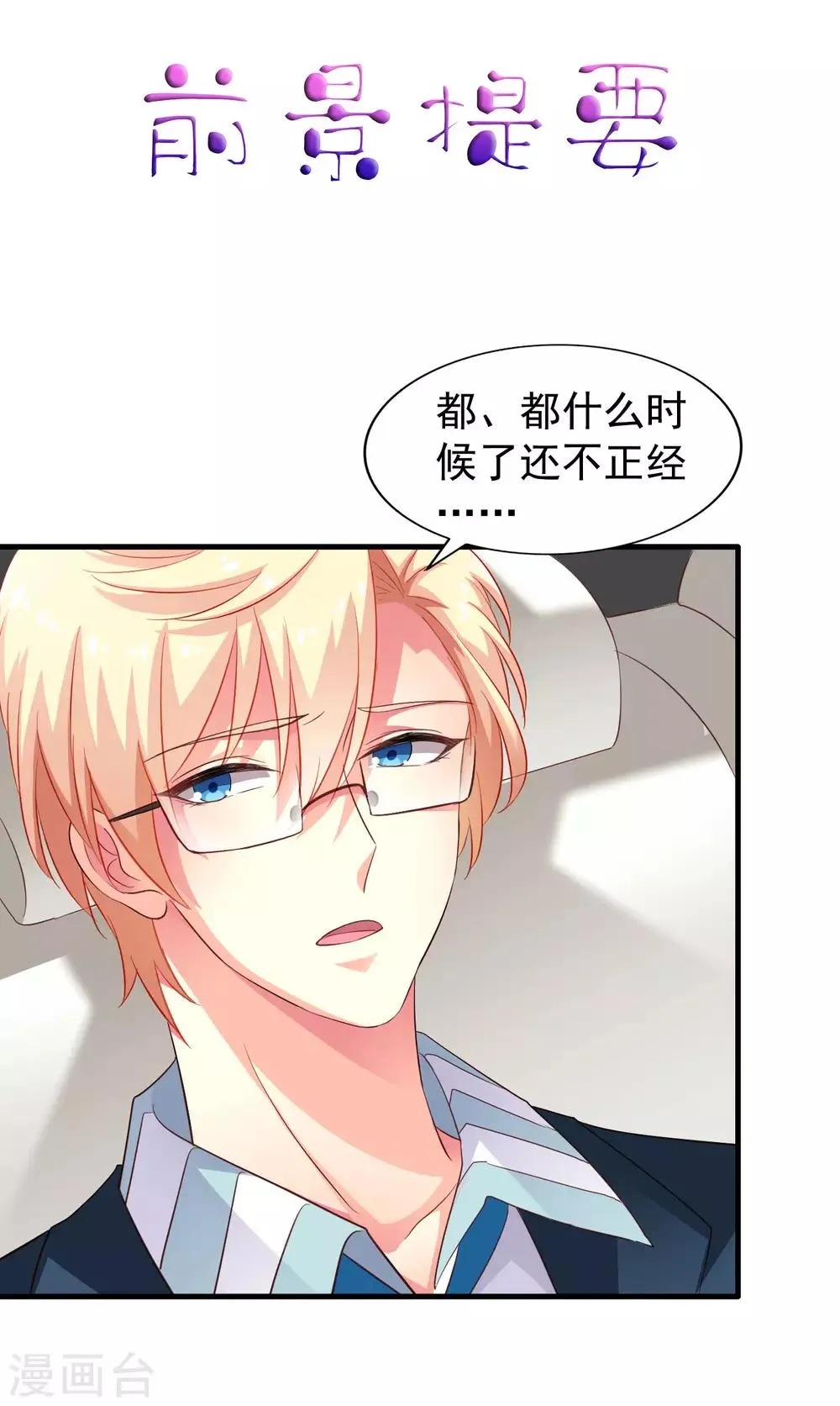第53话 神秘大佬林臻臻 第1页