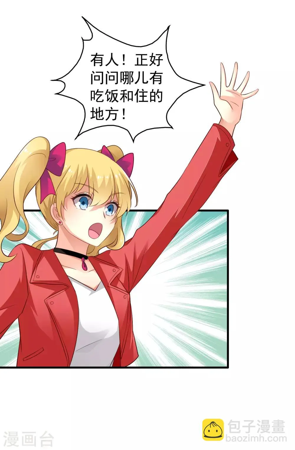 第53话 神秘大佬林臻臻 第10页